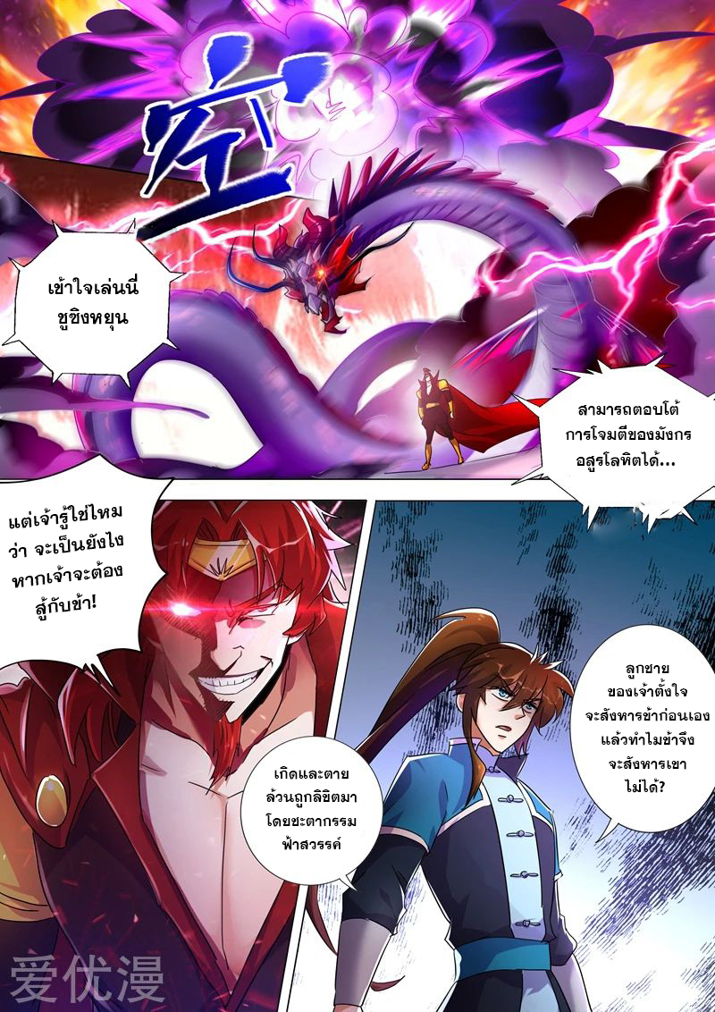 Spirit Sword Sovereign 268 (9)