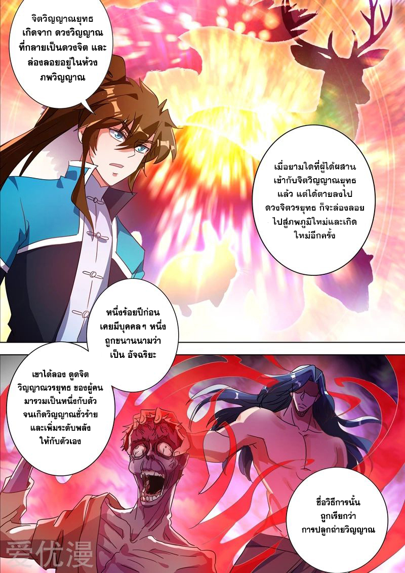 Spirit Sword Sovereign 269 (1)