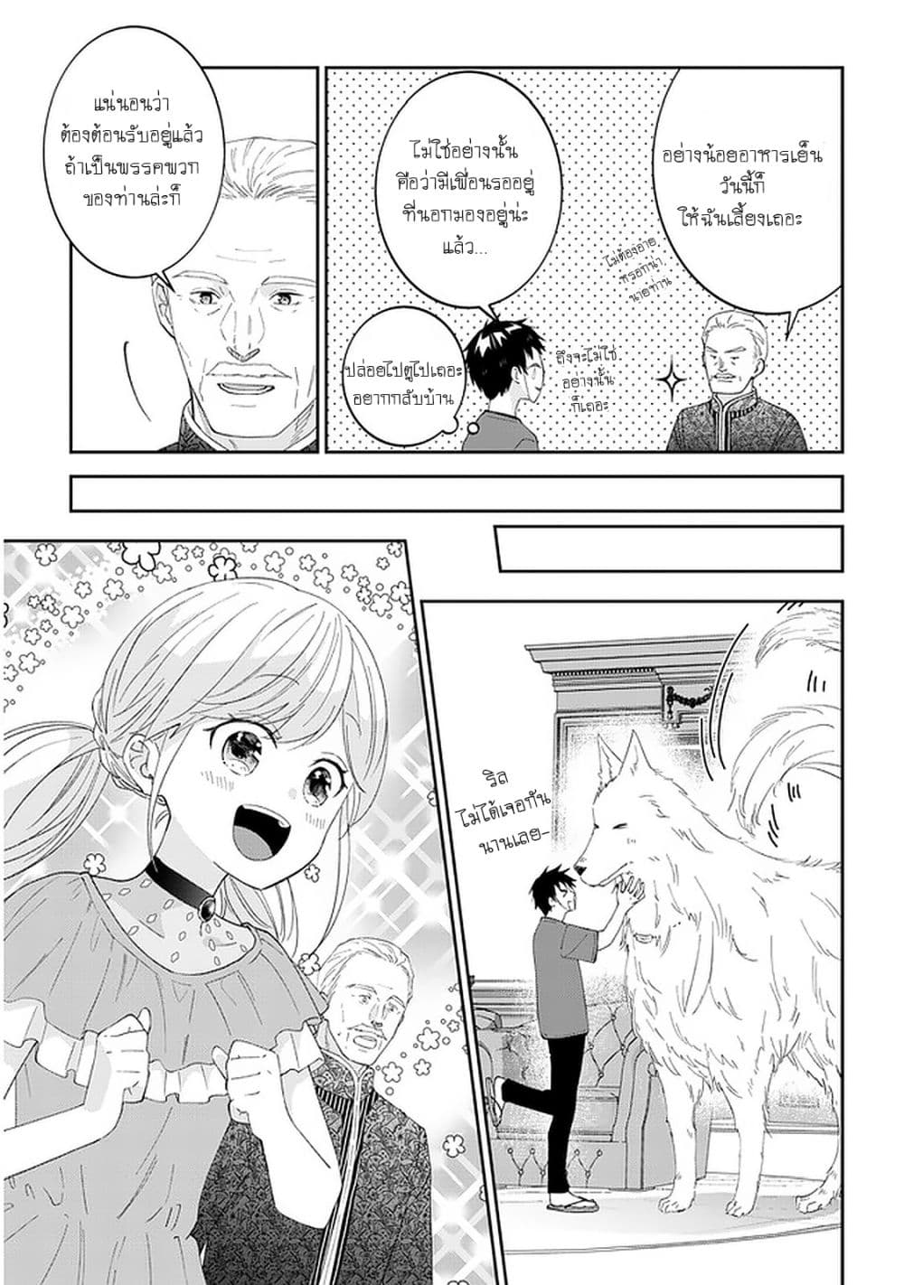 Maou ni Natta node, Dungeon Tsukutte Jingai Musume to Honobono suru 38 (10)