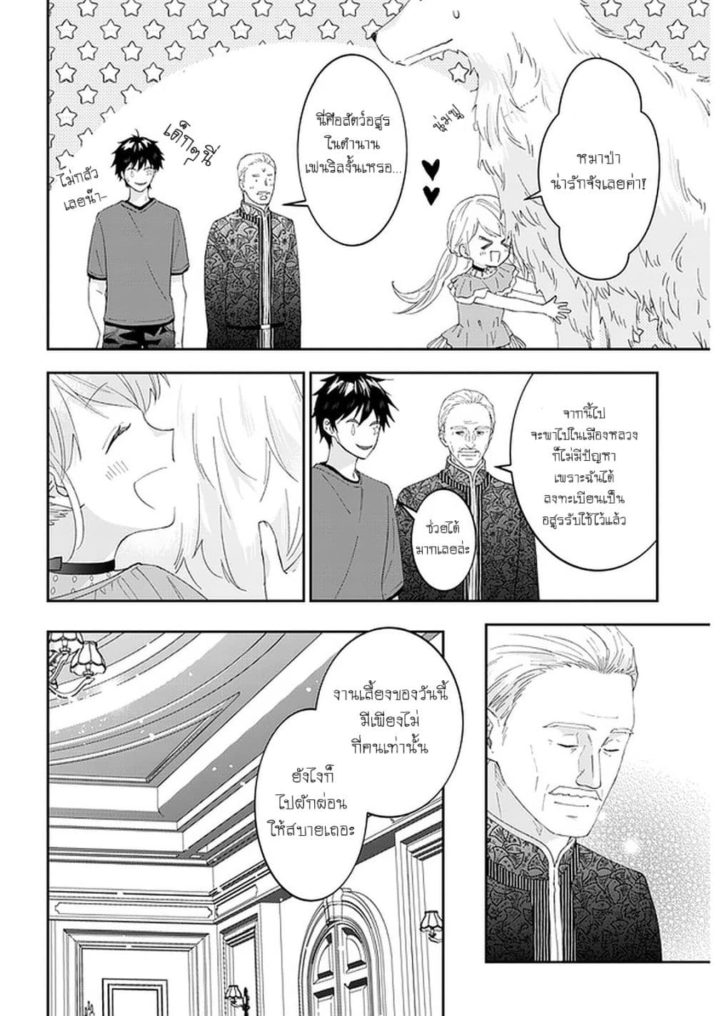 Maou ni Natta node, Dungeon Tsukutte Jingai Musume to Honobono suru 38 (11)