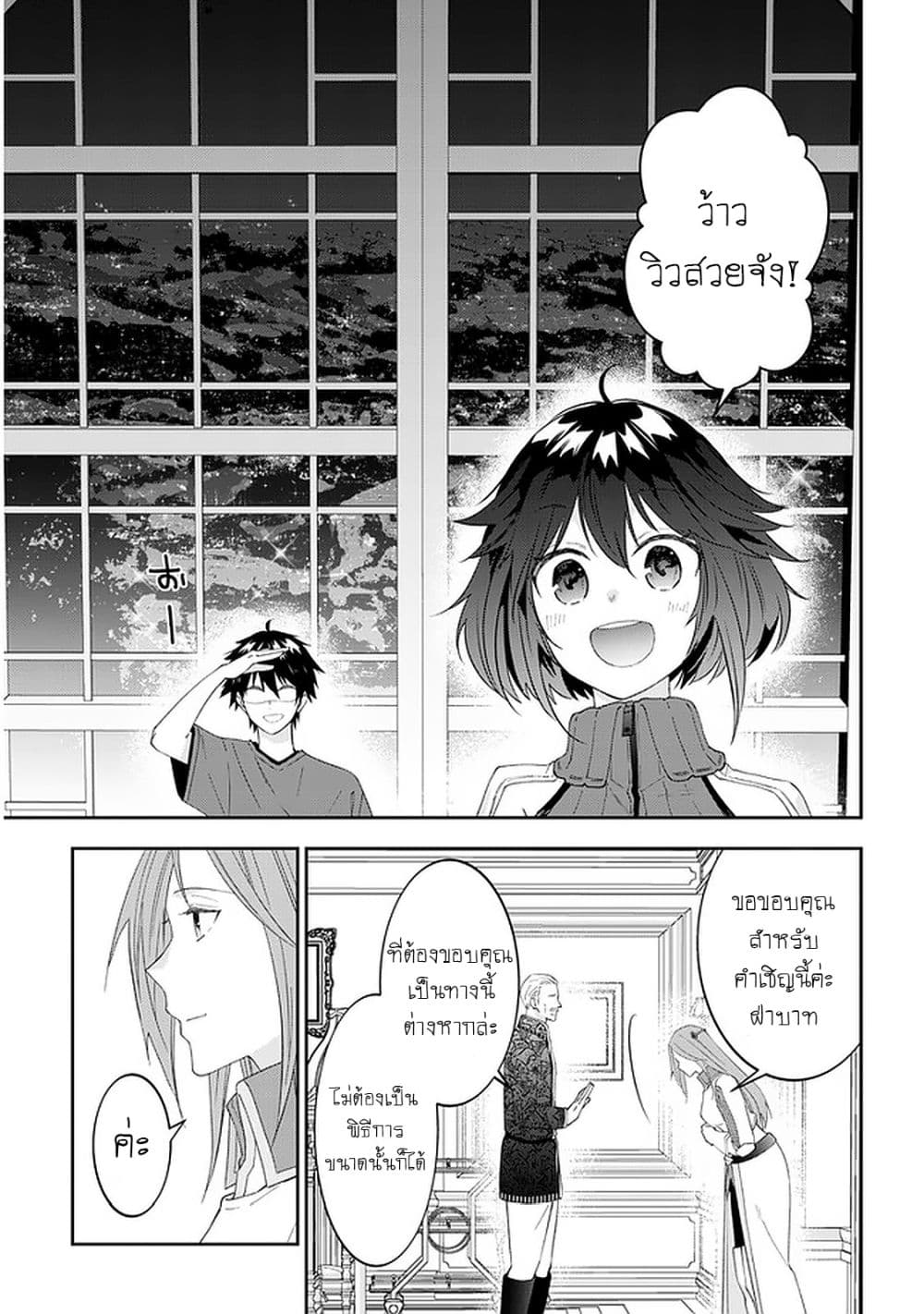 Maou ni Natta node, Dungeon Tsukutte Jingai Musume to Honobono suru 38 (12)