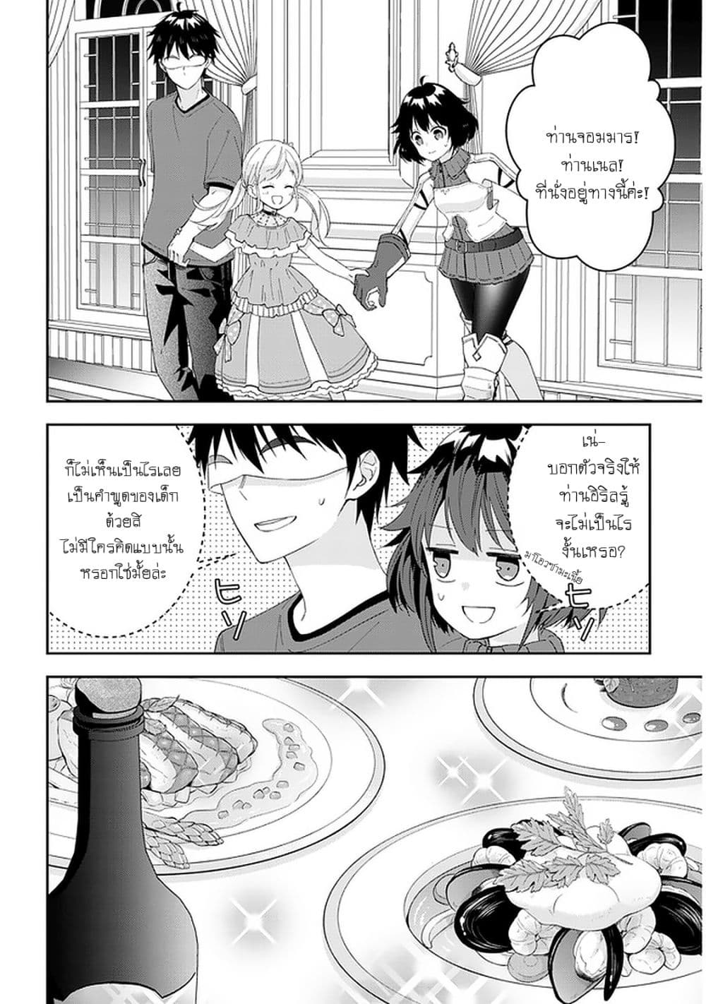 Maou ni Natta node, Dungeon Tsukutte Jingai Musume to Honobono suru 38 (13)