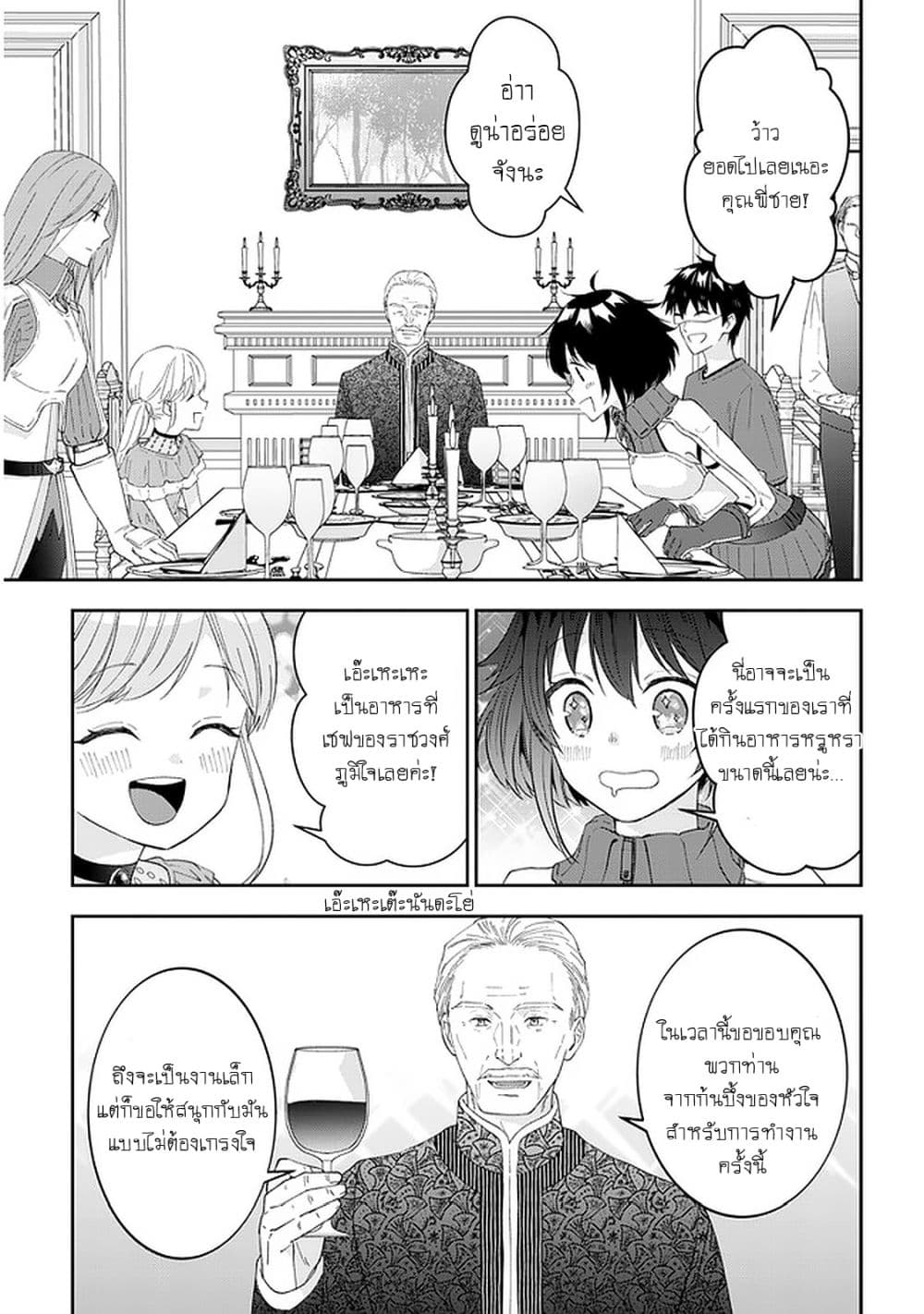 Maou ni Natta node, Dungeon Tsukutte Jingai Musume to Honobono suru 38 (14)