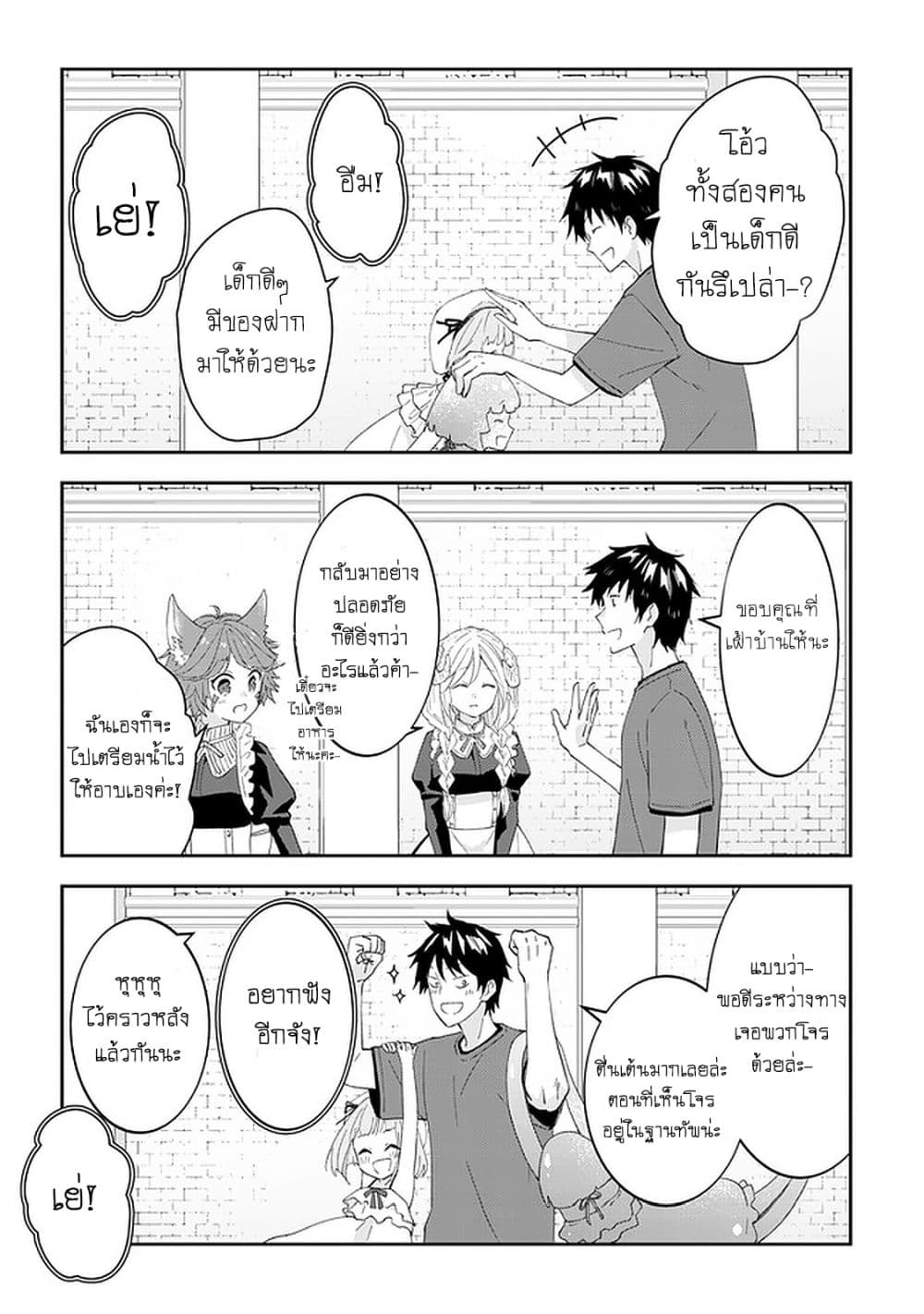 Maou ni Natta node, Dungeon Tsukutte Jingai Musume to Honobono suru 39 (10)