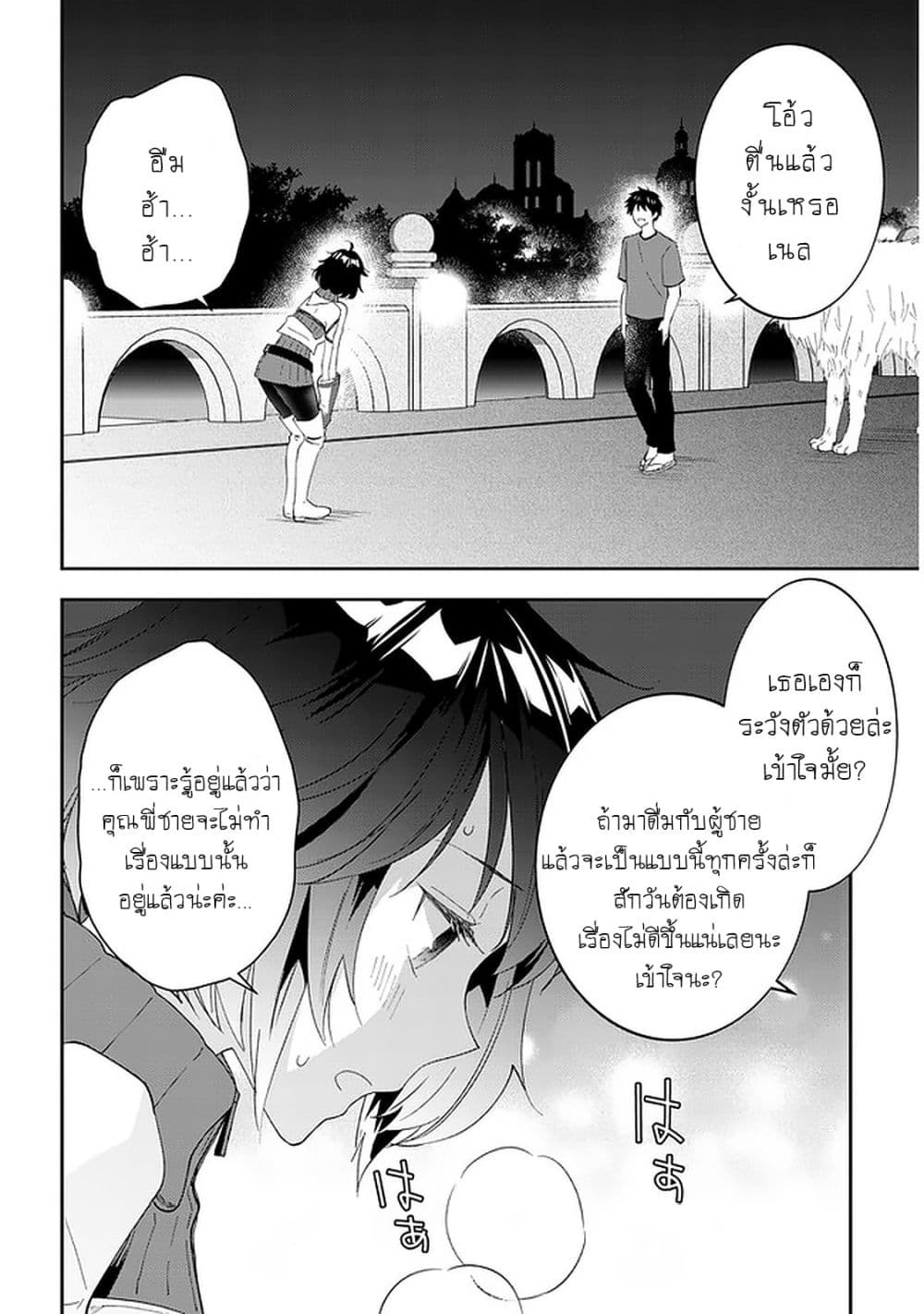 Maou ni Natta node, Dungeon Tsukutte Jingai Musume to Honobono suru 39 (4)