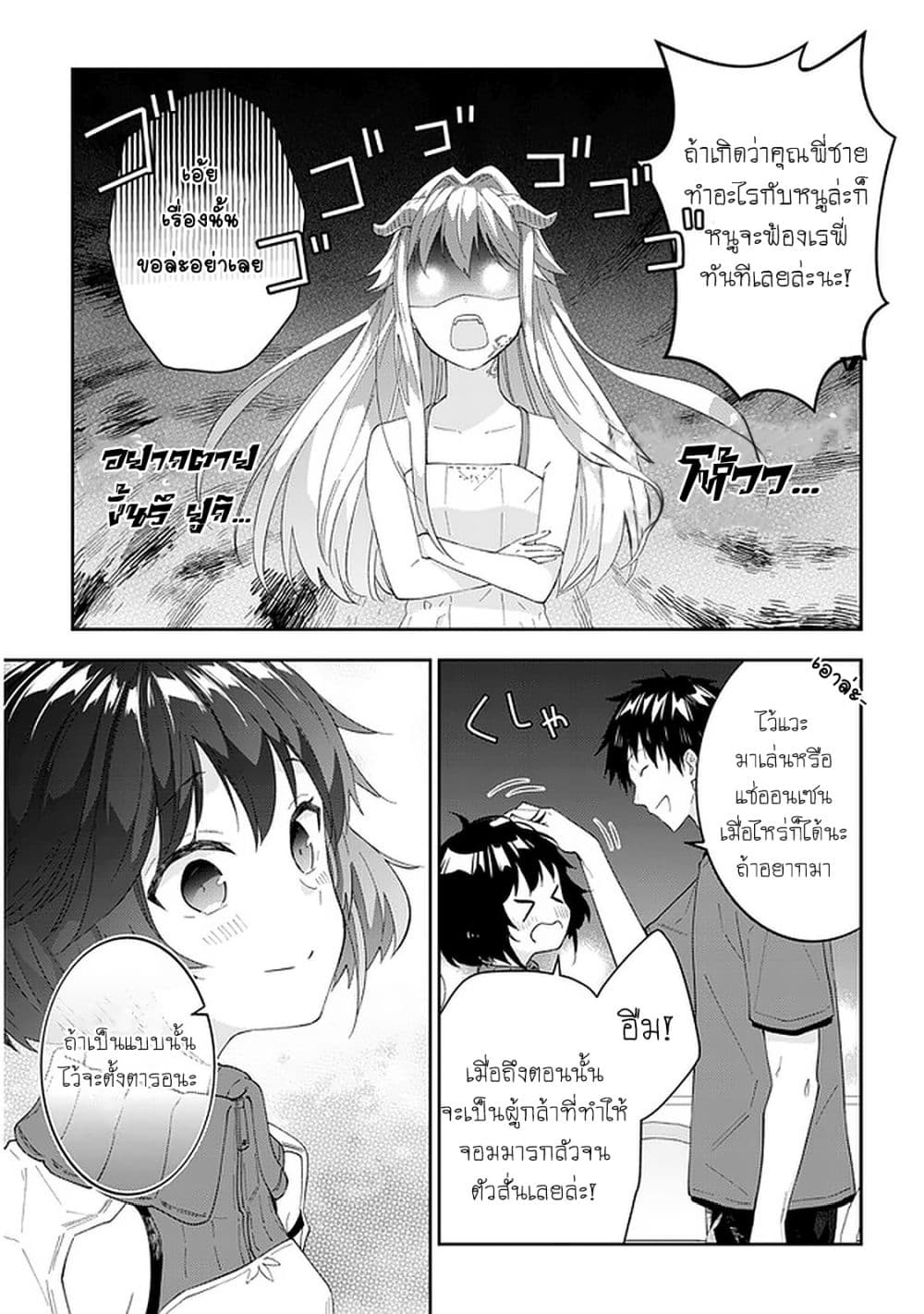 Maou ni Natta node, Dungeon Tsukutte Jingai Musume to Honobono suru 39 (5)