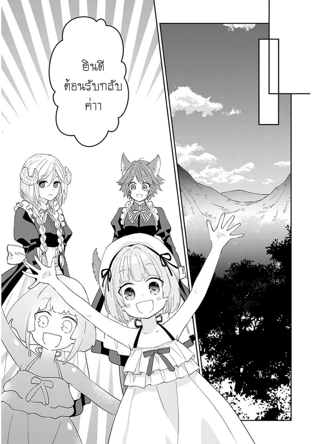 Maou ni Natta node, Dungeon Tsukutte Jingai Musume to Honobono suru 39 (9)
