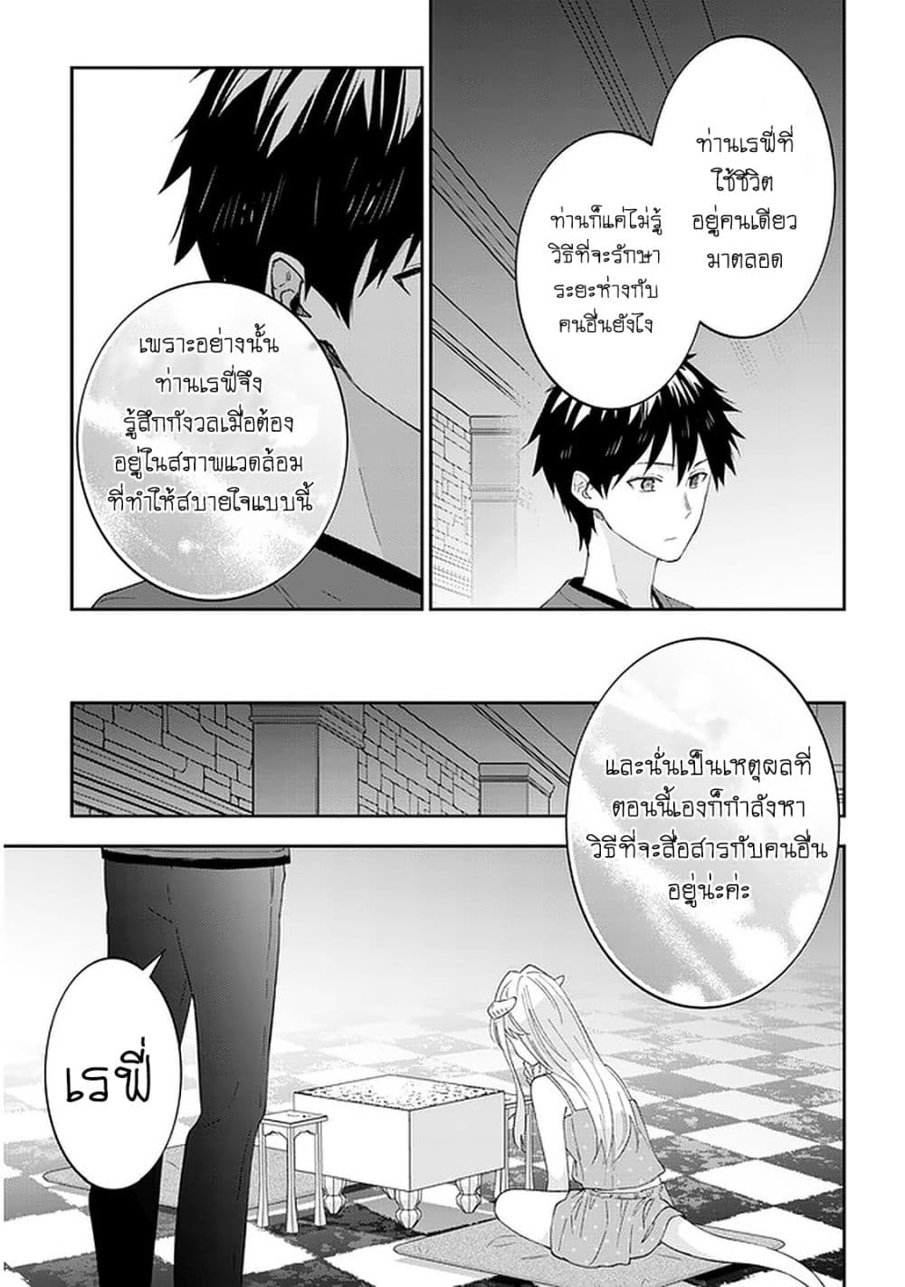 Maou ni Natta node, Dungeon Tsukutte Jingai Musume to Honobono suru 40 (6)