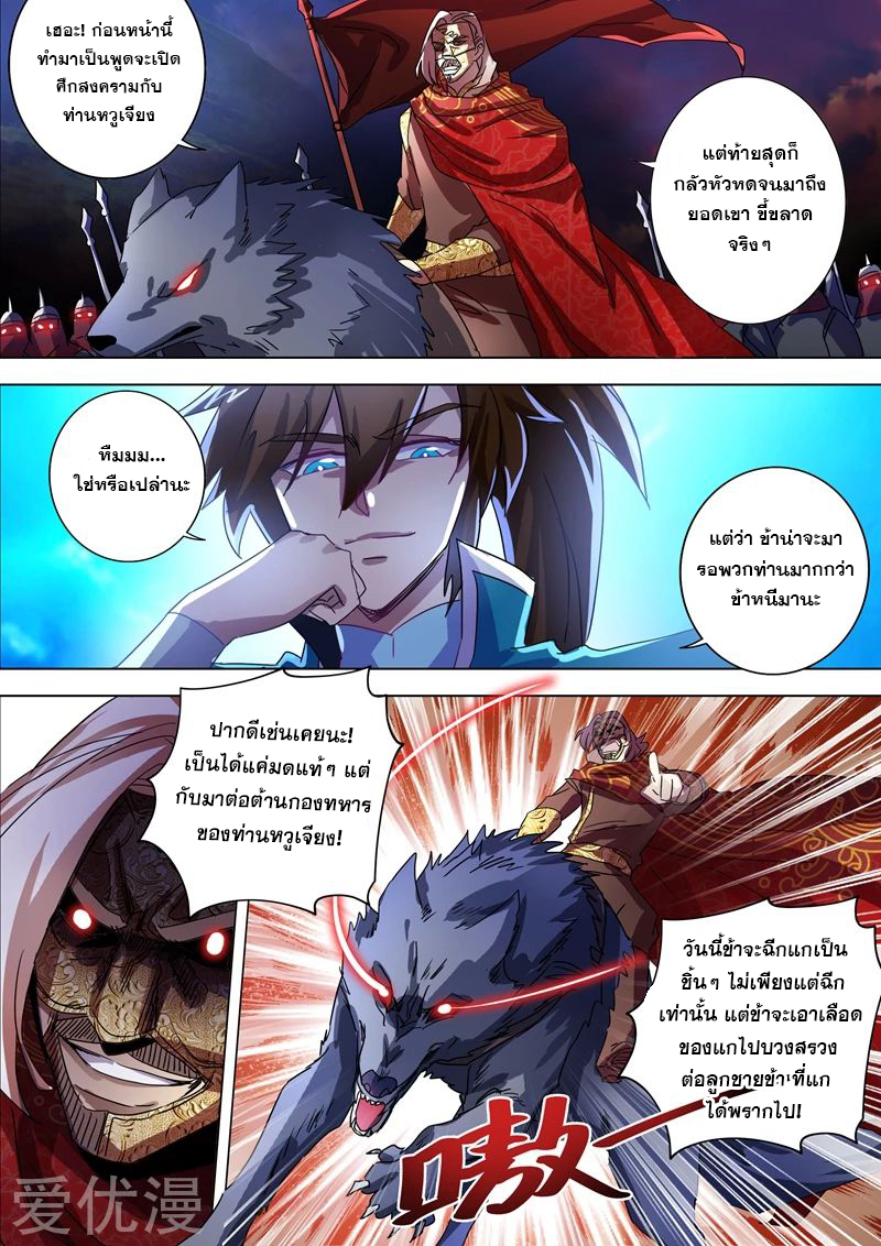 Spirit Sword Sovereign 271 (10)