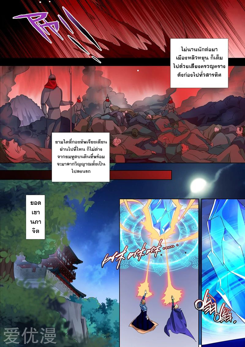 Spirit Sword Sovereign 271 (6)
