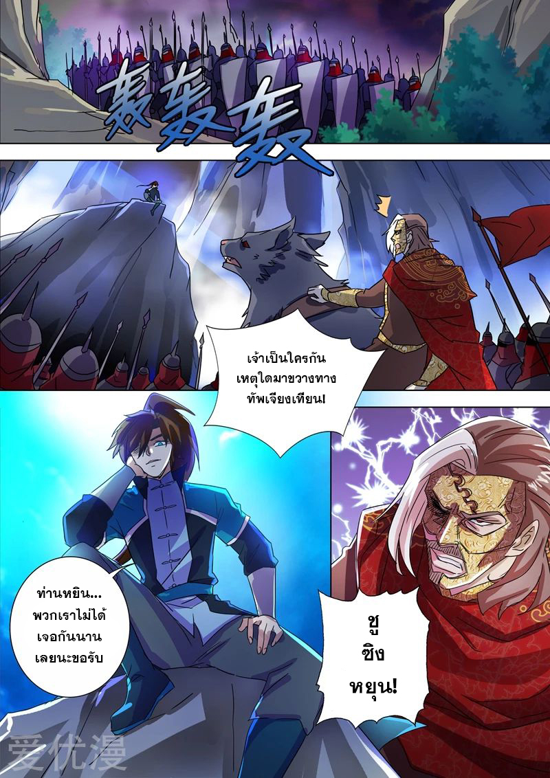 Spirit Sword Sovereign 271 (9)