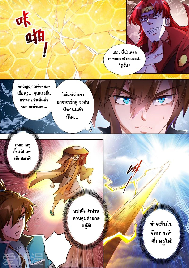 Spirit Sword Sovereign 273 (2)