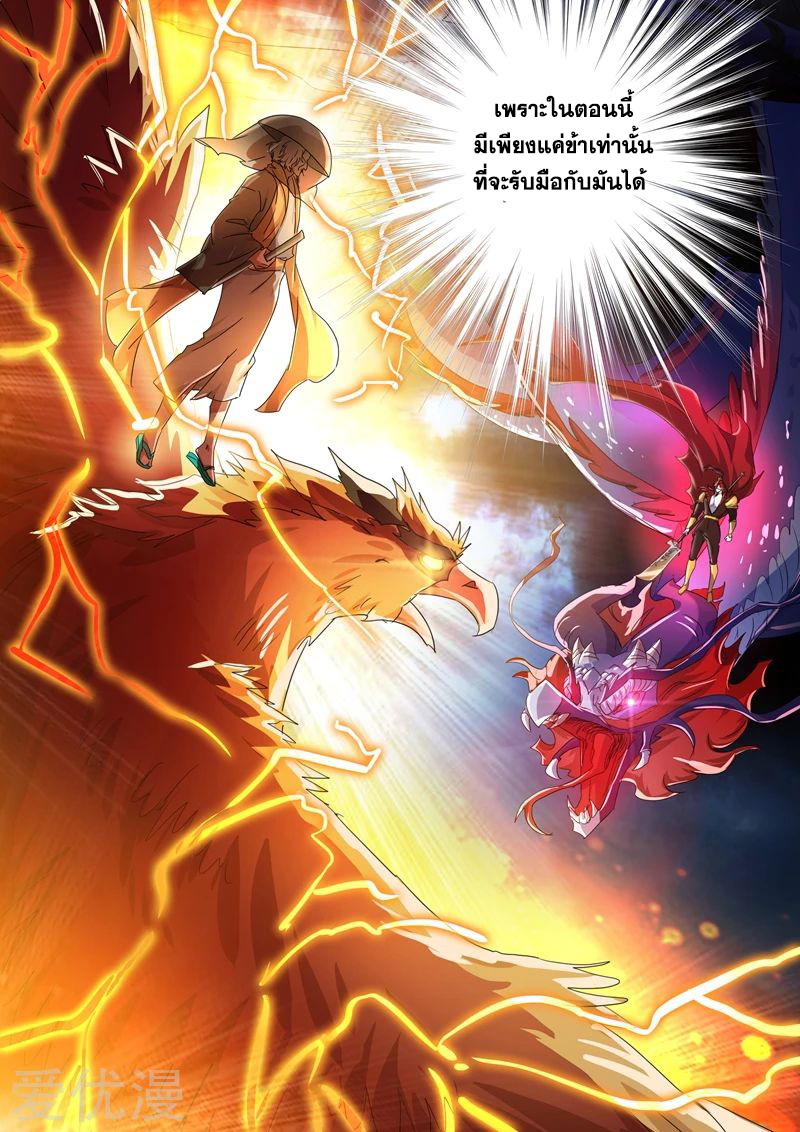 Spirit Sword Sovereign 273 (3)