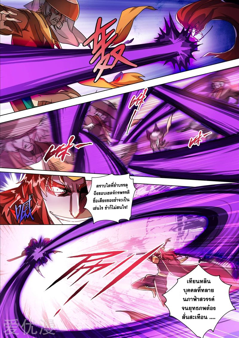Spirit Sword Sovereign 273 (5)