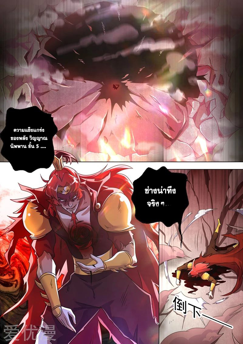 Spirit Sword Sovereign 275 (7)