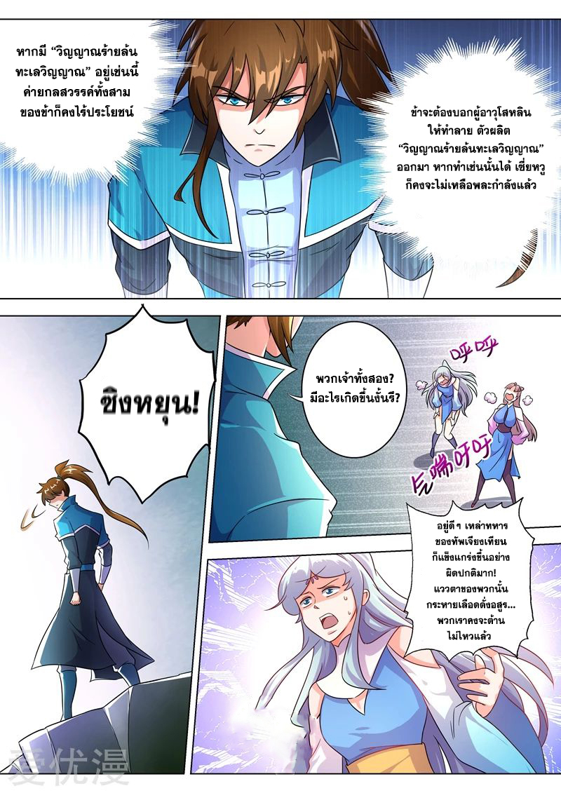 Spirit Sword Sovereign 276 (10)