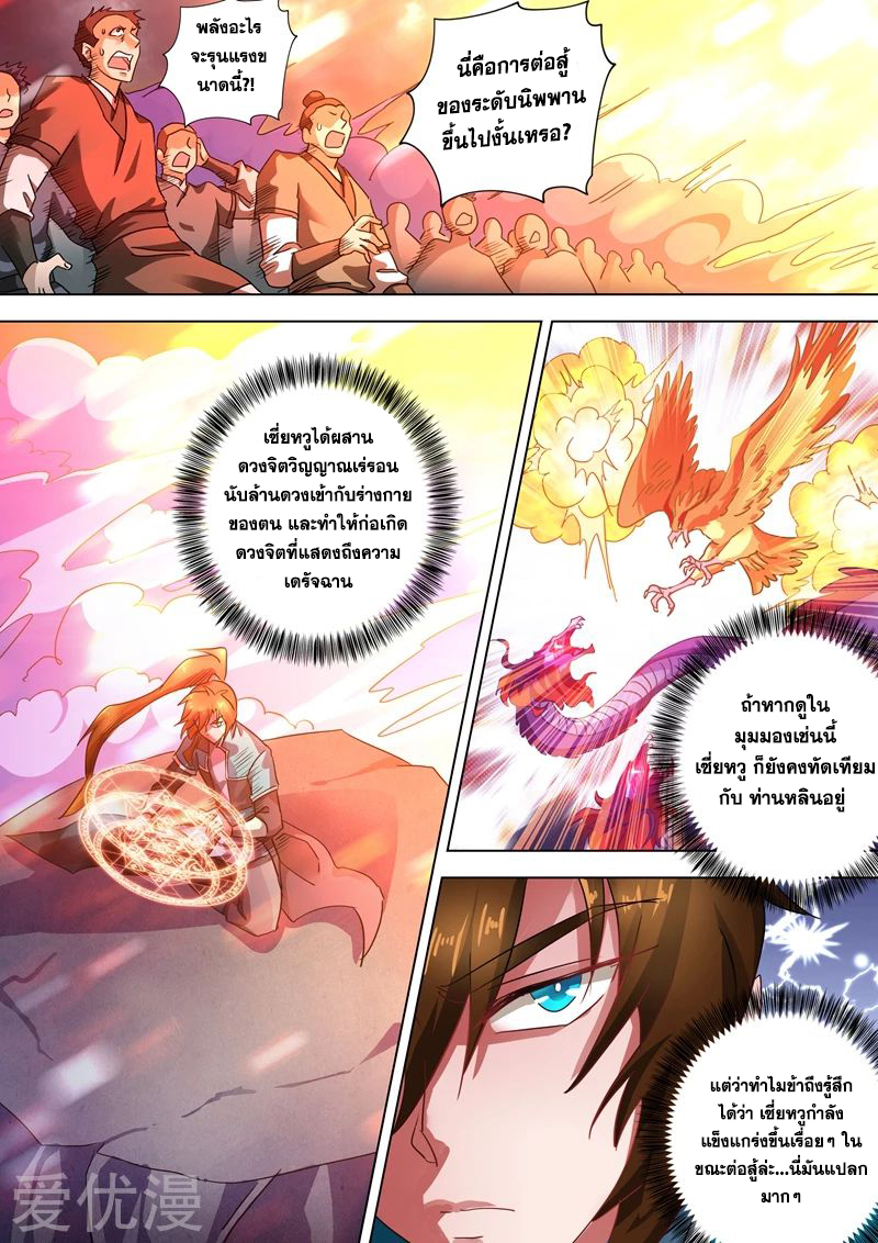 Spirit Sword Sovereign 276 (8)