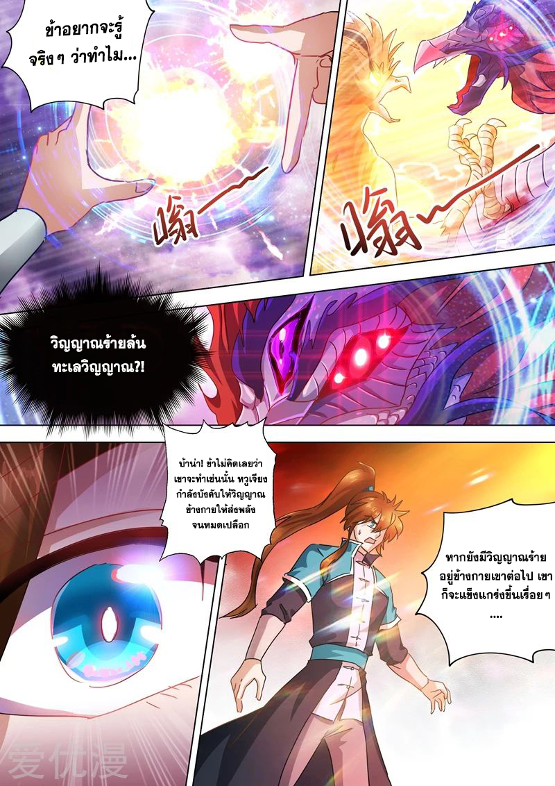 Spirit Sword Sovereign 276 (9)