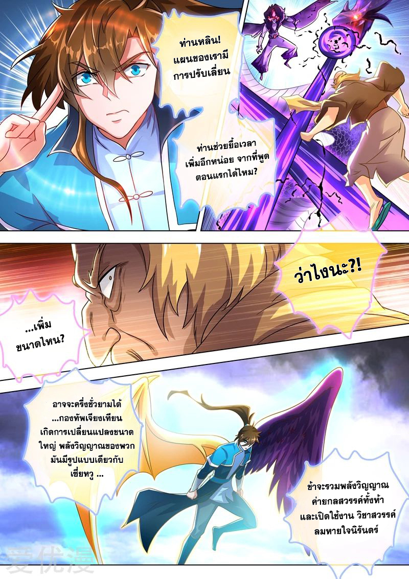 Spirit Sword Sovereign 277 (1)