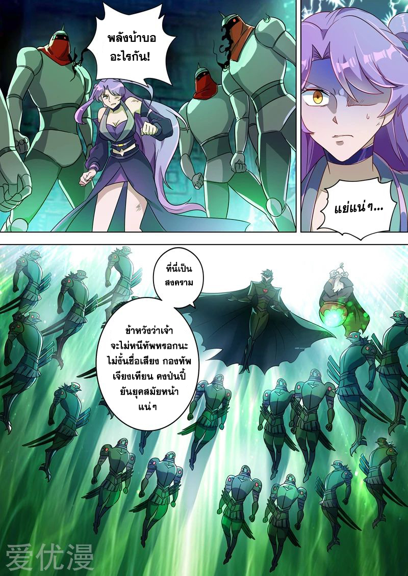 Spirit Sword Sovereign 277 (11)