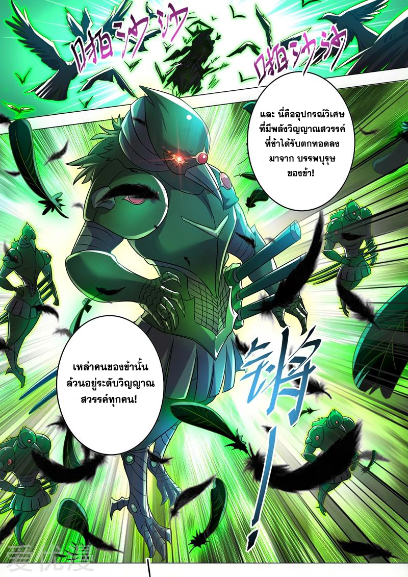 Spirit Sword Sovereign 277 (9)