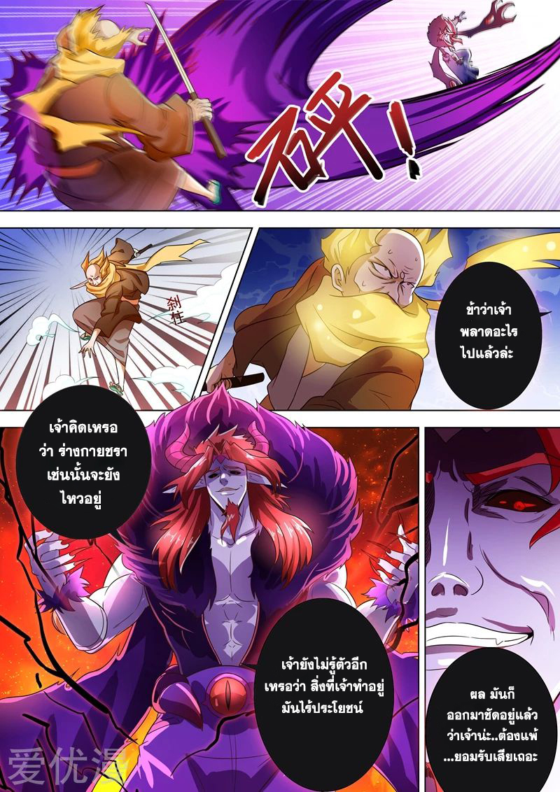 Spirit Sword Sovereign 278 (2)