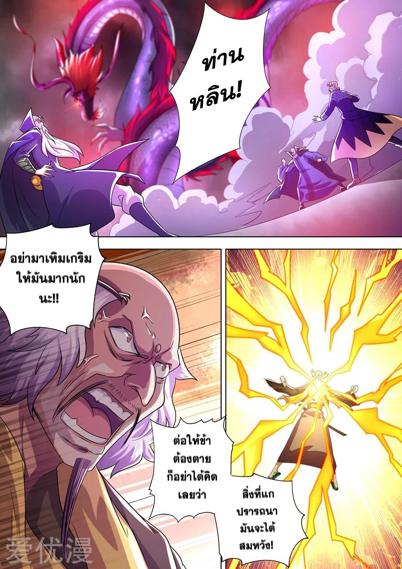 Spirit Sword Sovereign 279 (2)