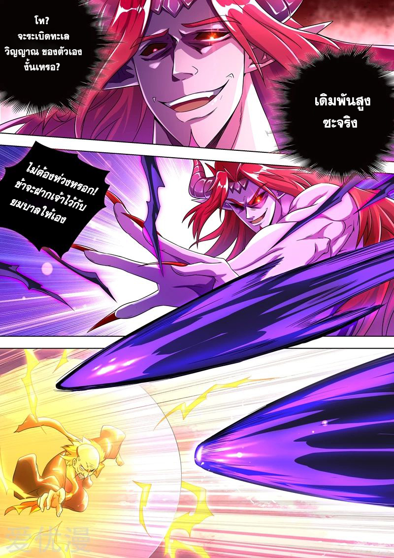 Spirit Sword Sovereign 279 (3)