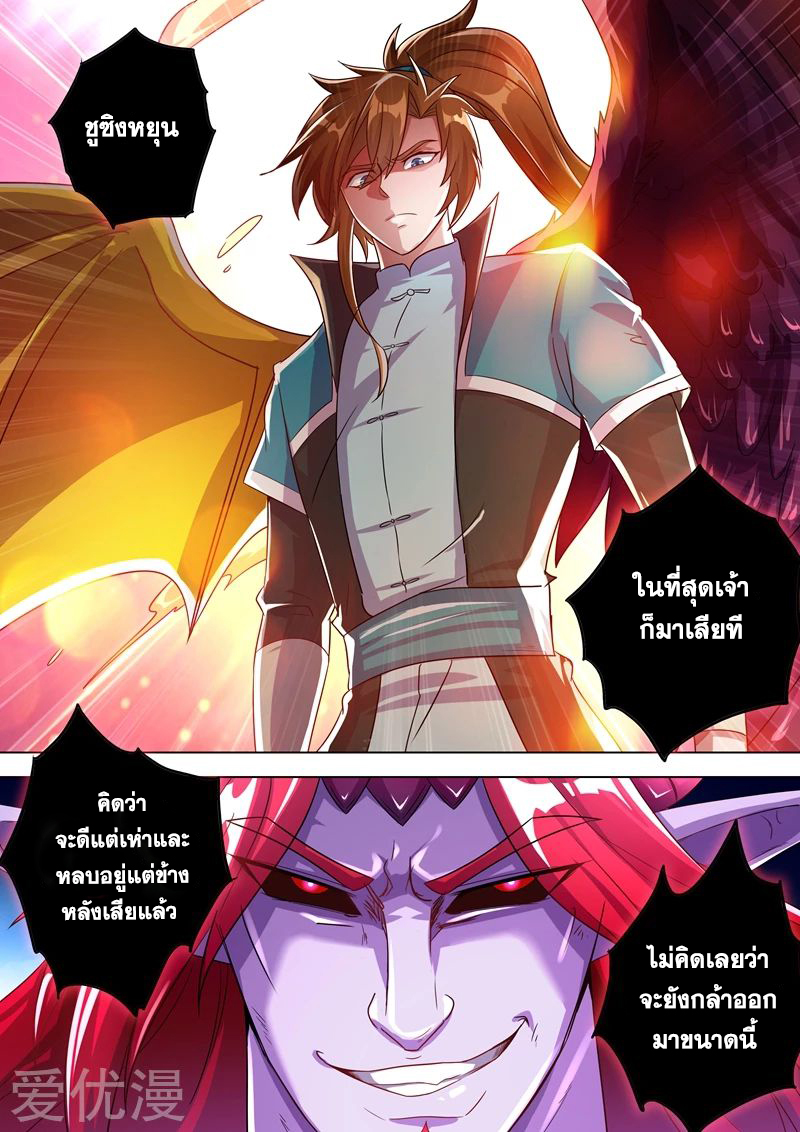 Spirit Sword Sovereign 279 (6)