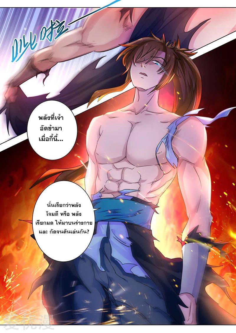 Spirit Sword Sovereign 282 (2)