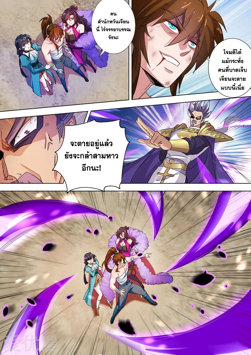 Spirit Sword Sovereign 286 (7)
