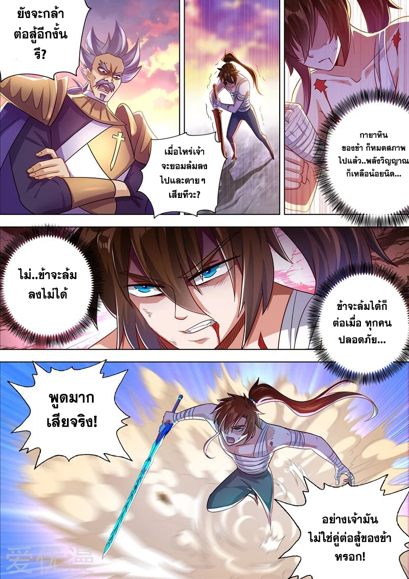 Spirit Sword Sovereign 287 (10)