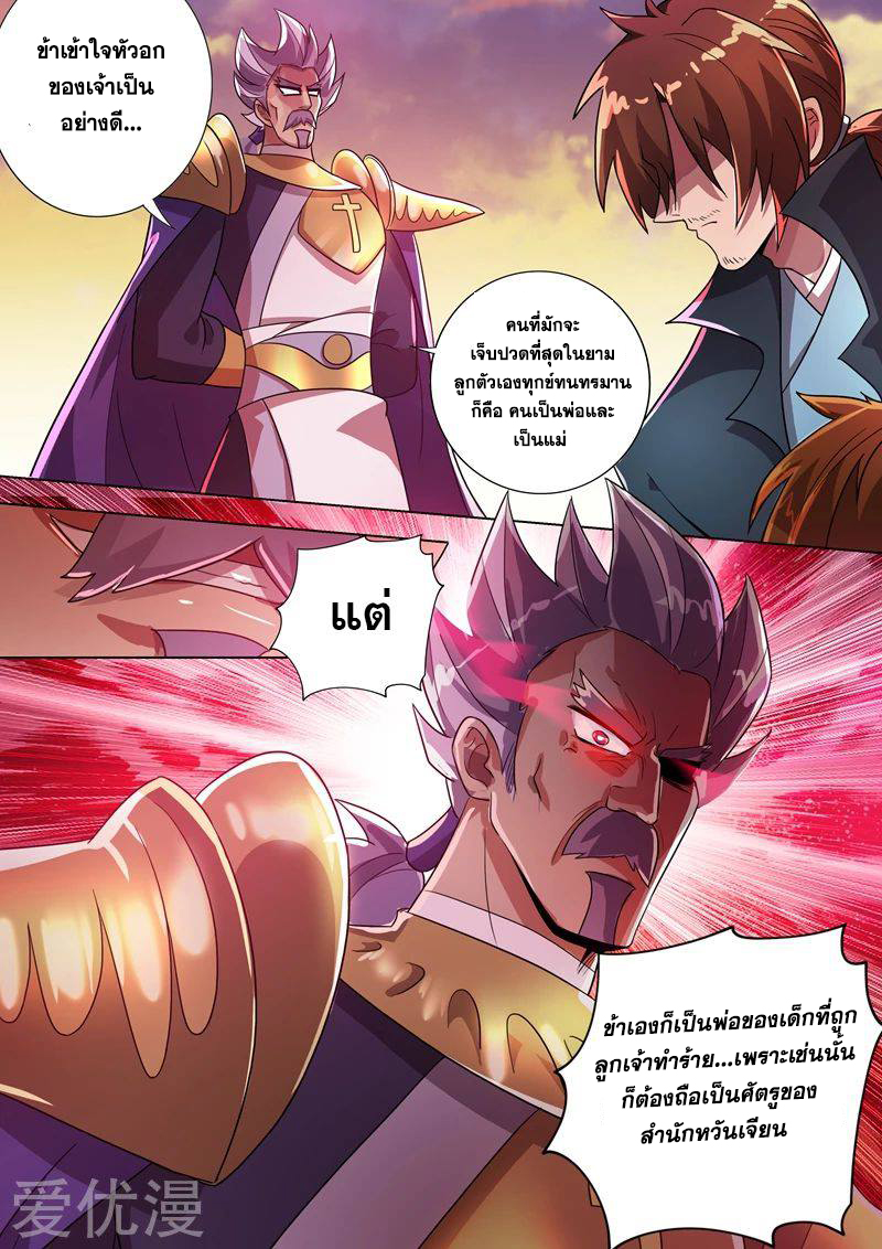 Spirit Sword Sovereign 288 (10)
