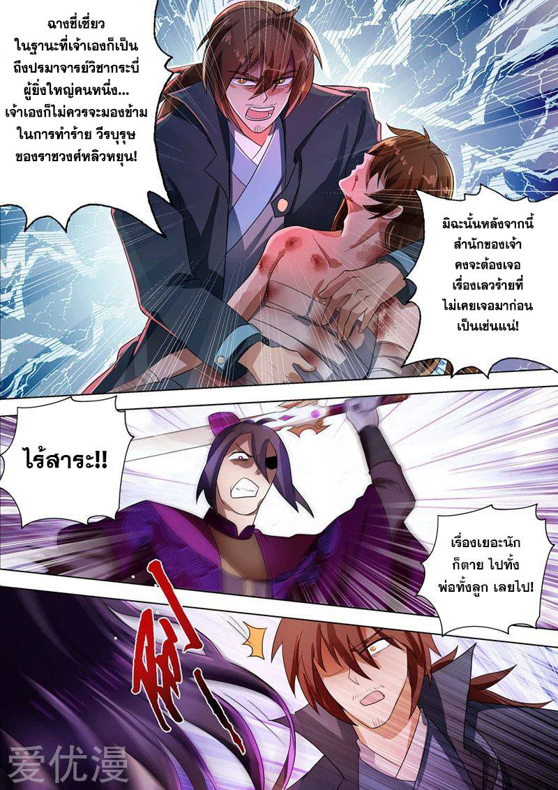 Spirit Sword Sovereign 289 (1)