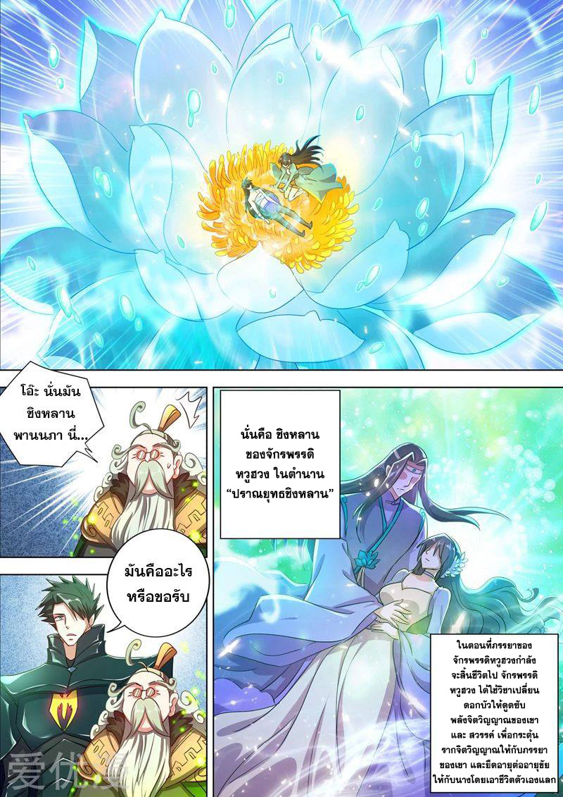 Spirit Sword Sovereign 290 (7)