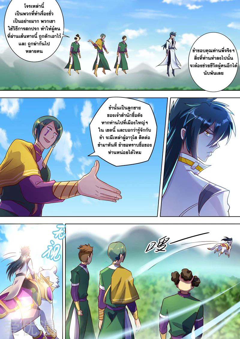 Spirit Sword Sovereign 294 (4)
