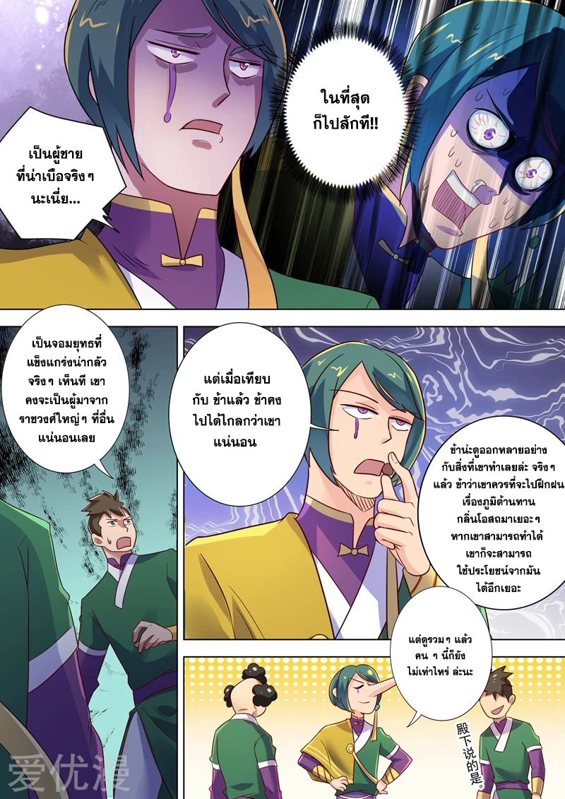 Spirit Sword Sovereign 294 (5)