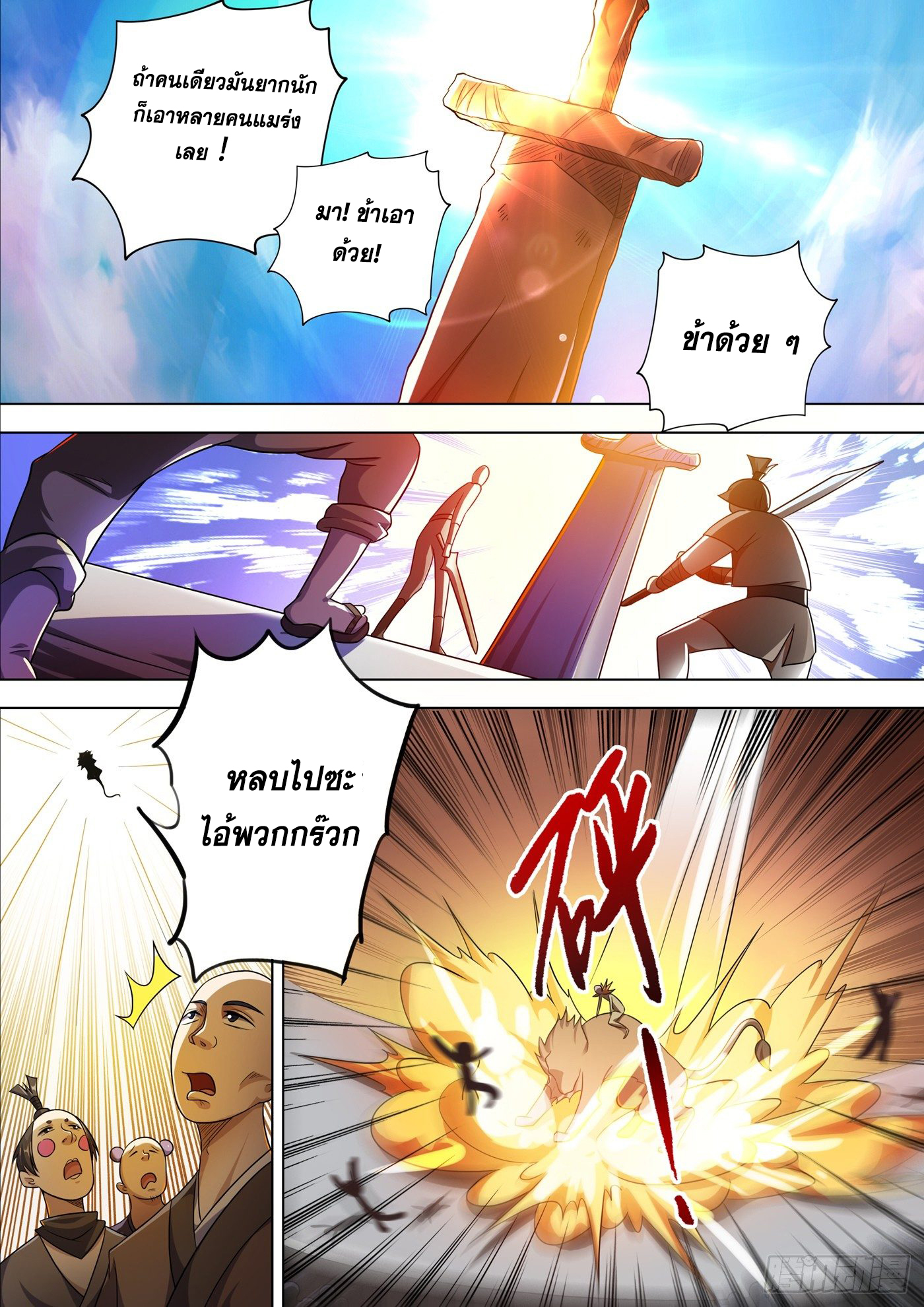 Spirit Sword Sovereign 296 (5)