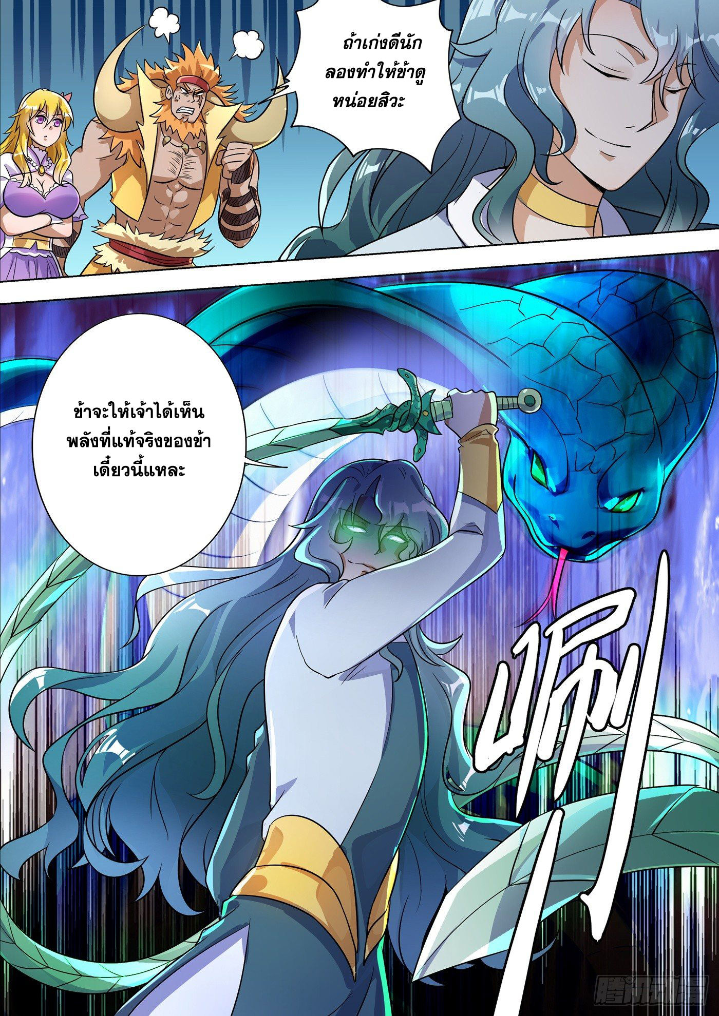 Spirit Sword Sovereign 297 (7)