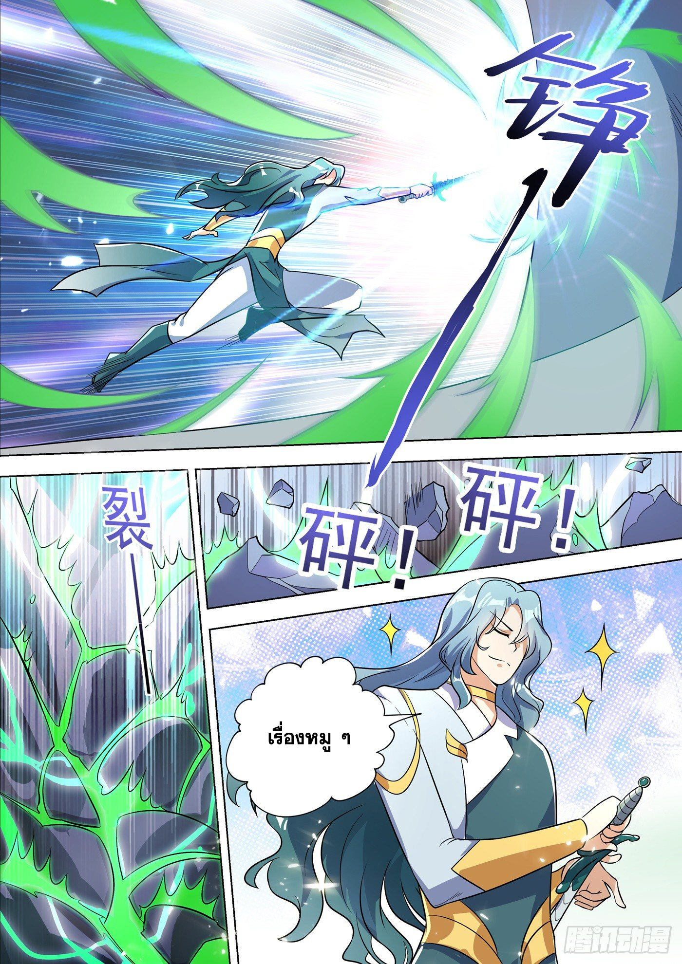 Spirit Sword Sovereign 297 (8)