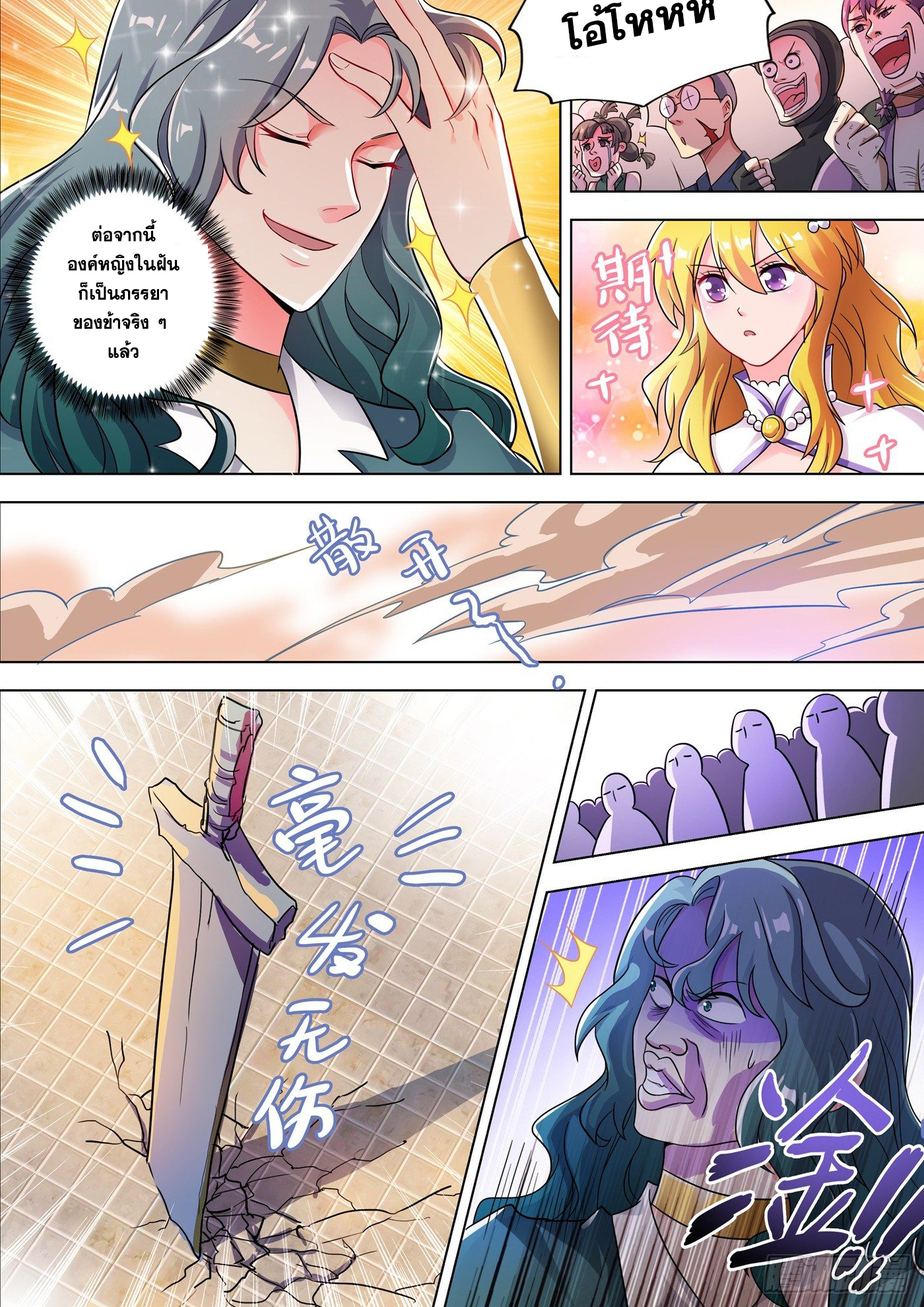Spirit Sword Sovereign 297 (9)