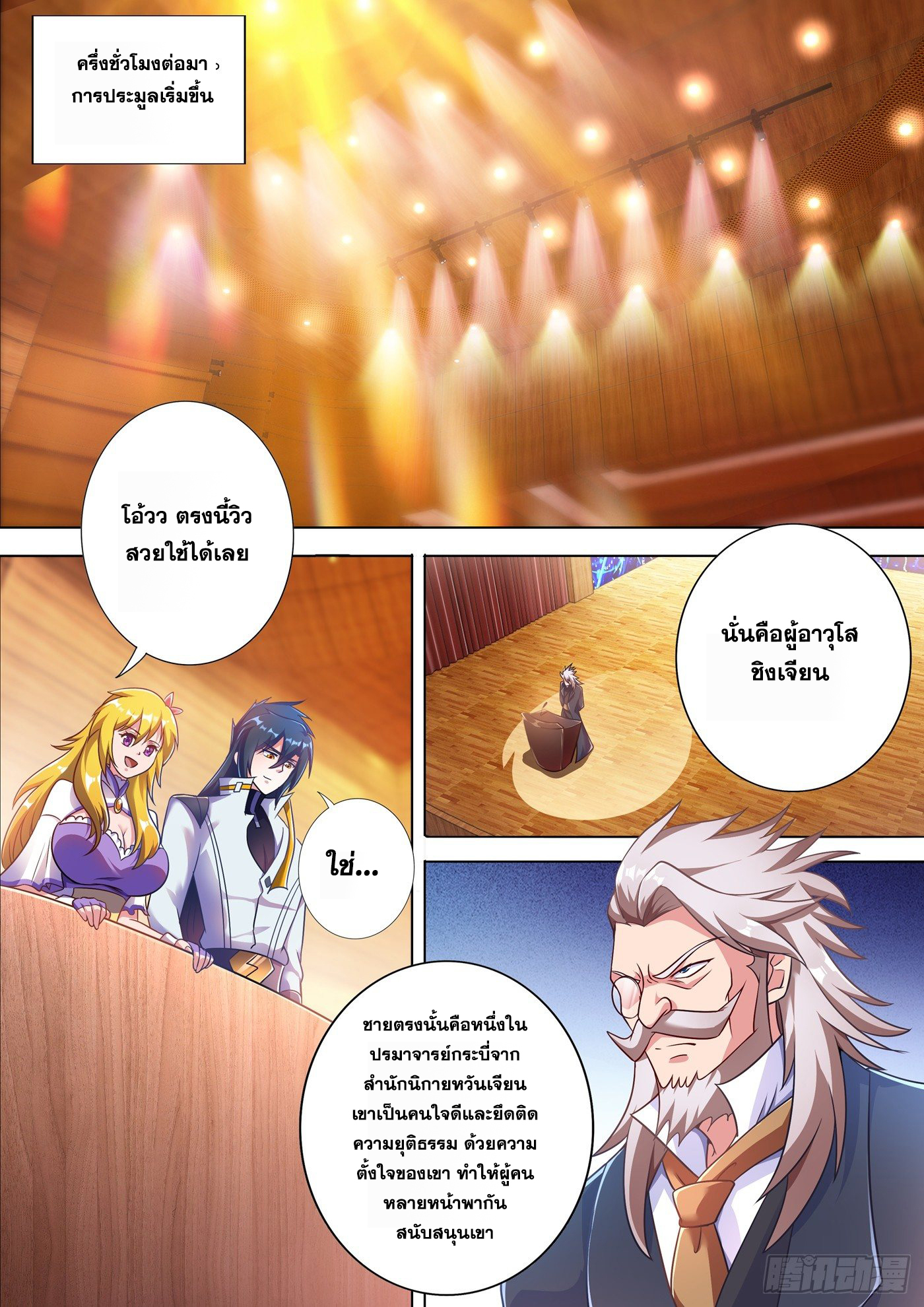 Spirit Sword Sovereign 304 (3)