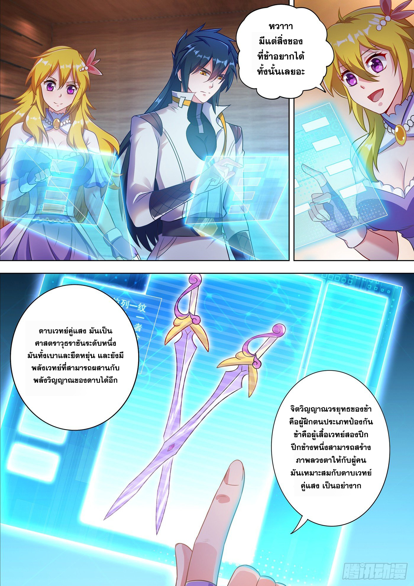 Spirit Sword Sovereign 304 (5)