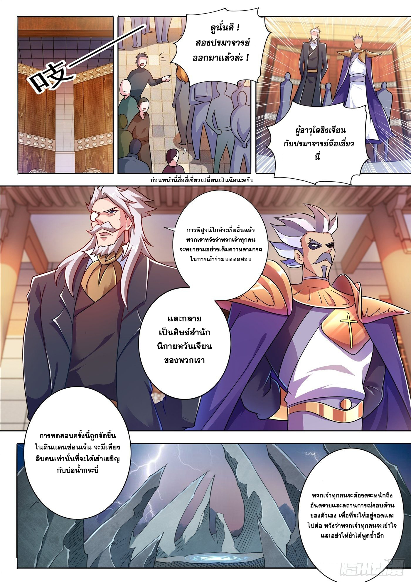 Spirit Sword Sovereign 311 (1)
