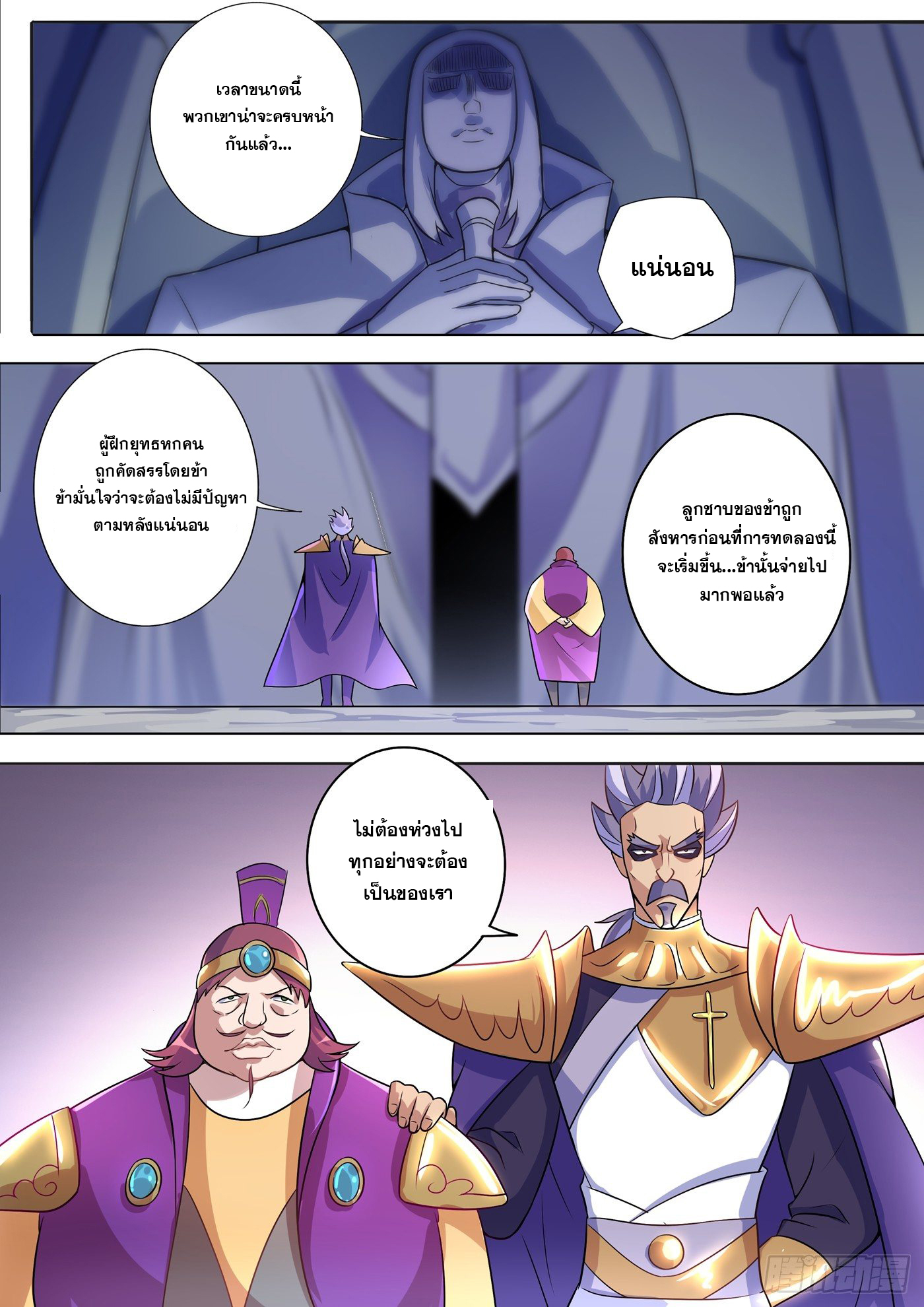 Spirit Sword Sovereign 313 (10)