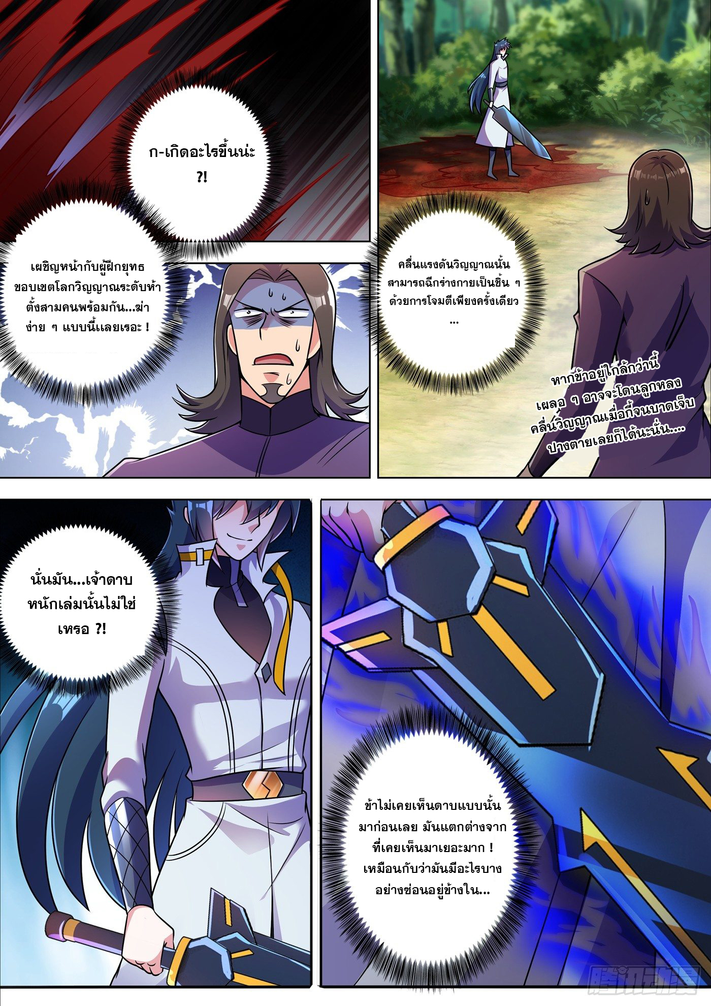 Spirit Sword Sovereign 313 (2)