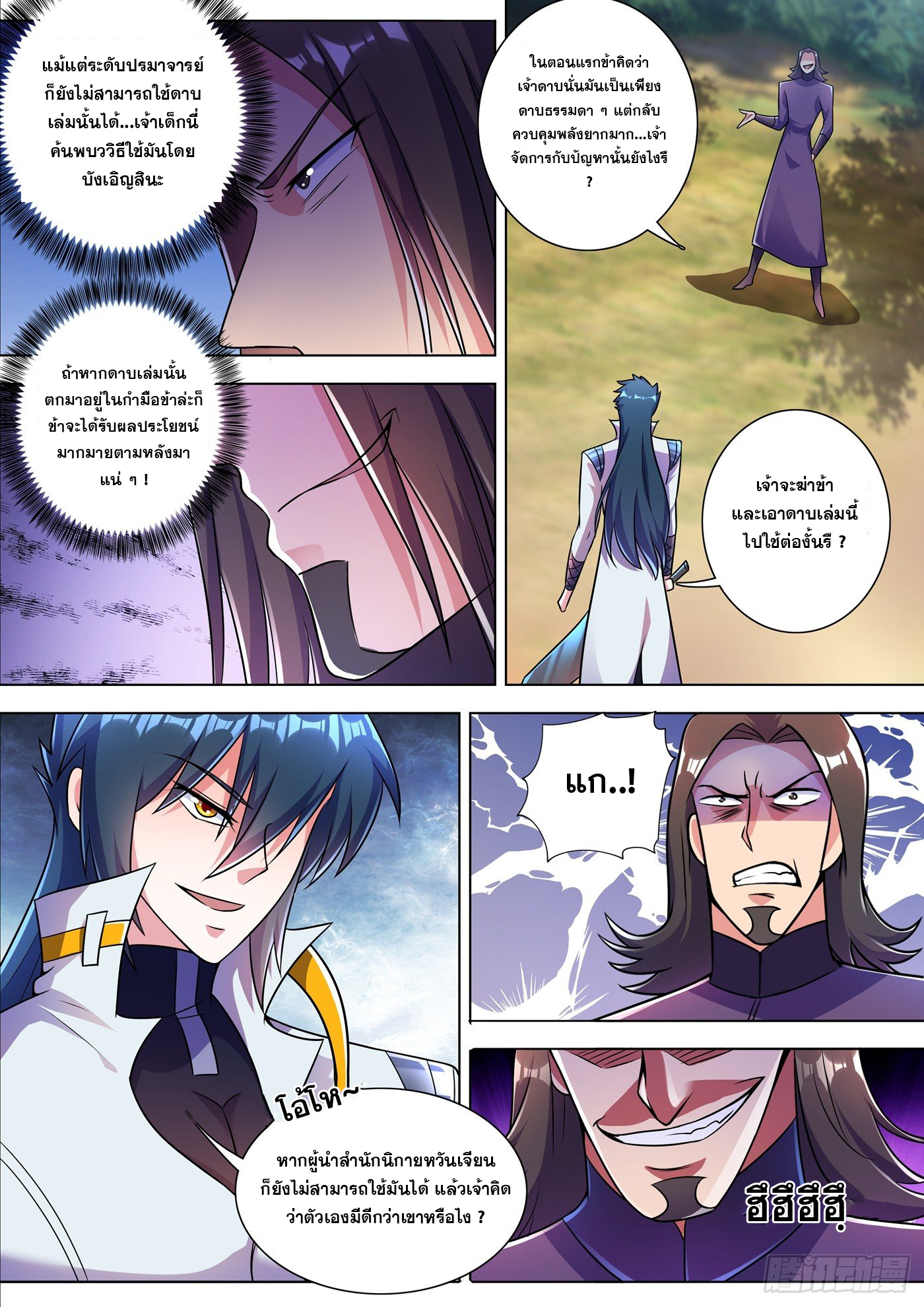 Spirit Sword Sovereign 313 (3)