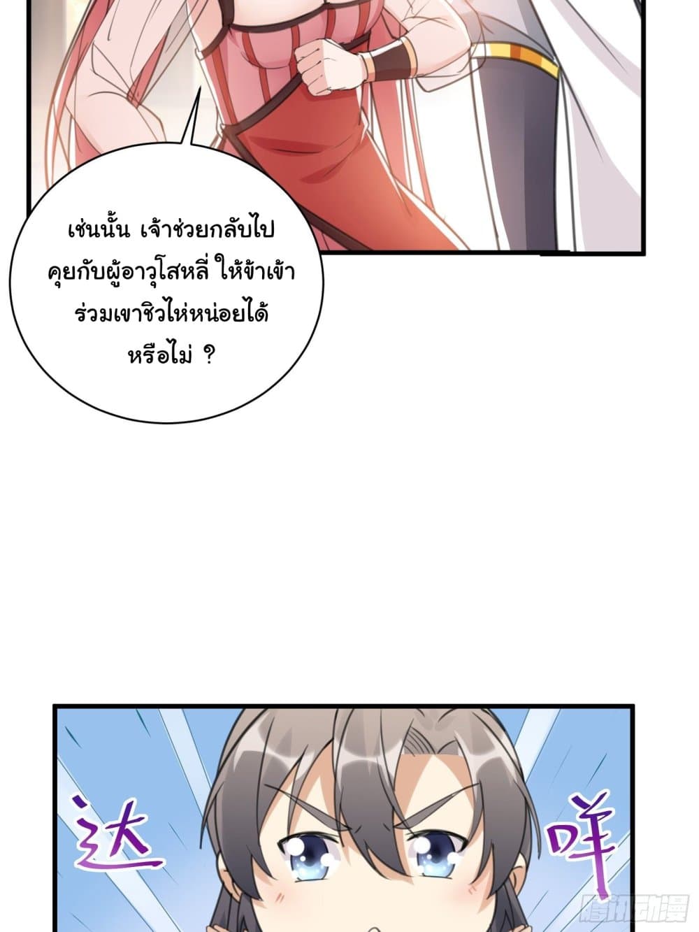 Cultivating Immortality Requires a Rich Woman 30 (25)