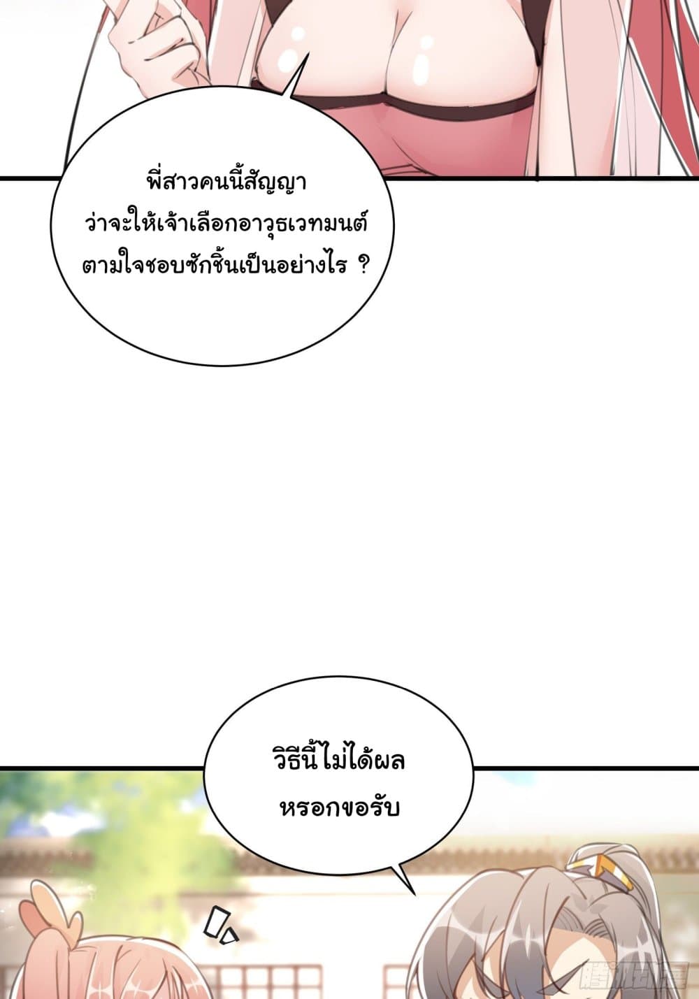 Cultivating Immortality Requires a Rich Woman 30 (7)