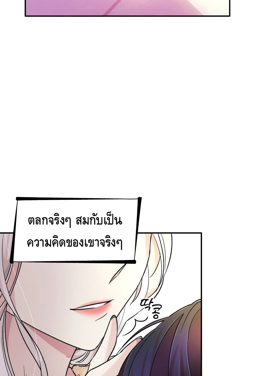 I Lost the Leash of the Yandere Male Lead 19 (40)